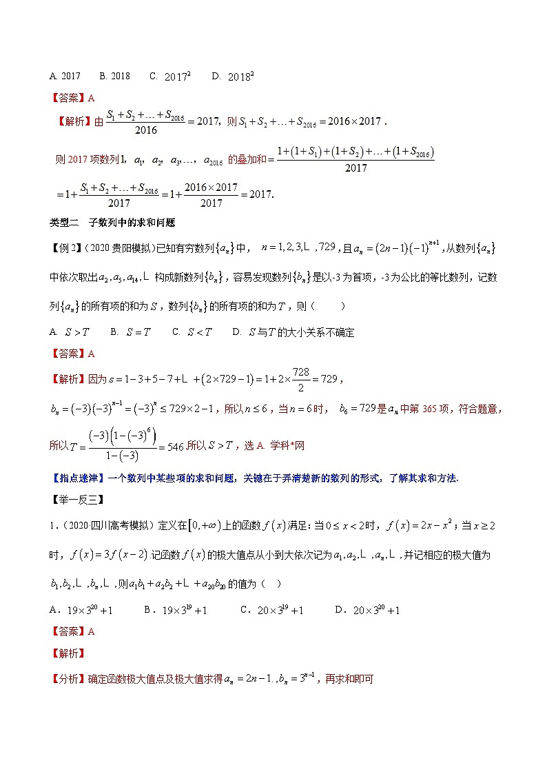 专题3.2 复杂数列的求和问题-【玩转压轴】突破高考数学选择和填空题精讲03