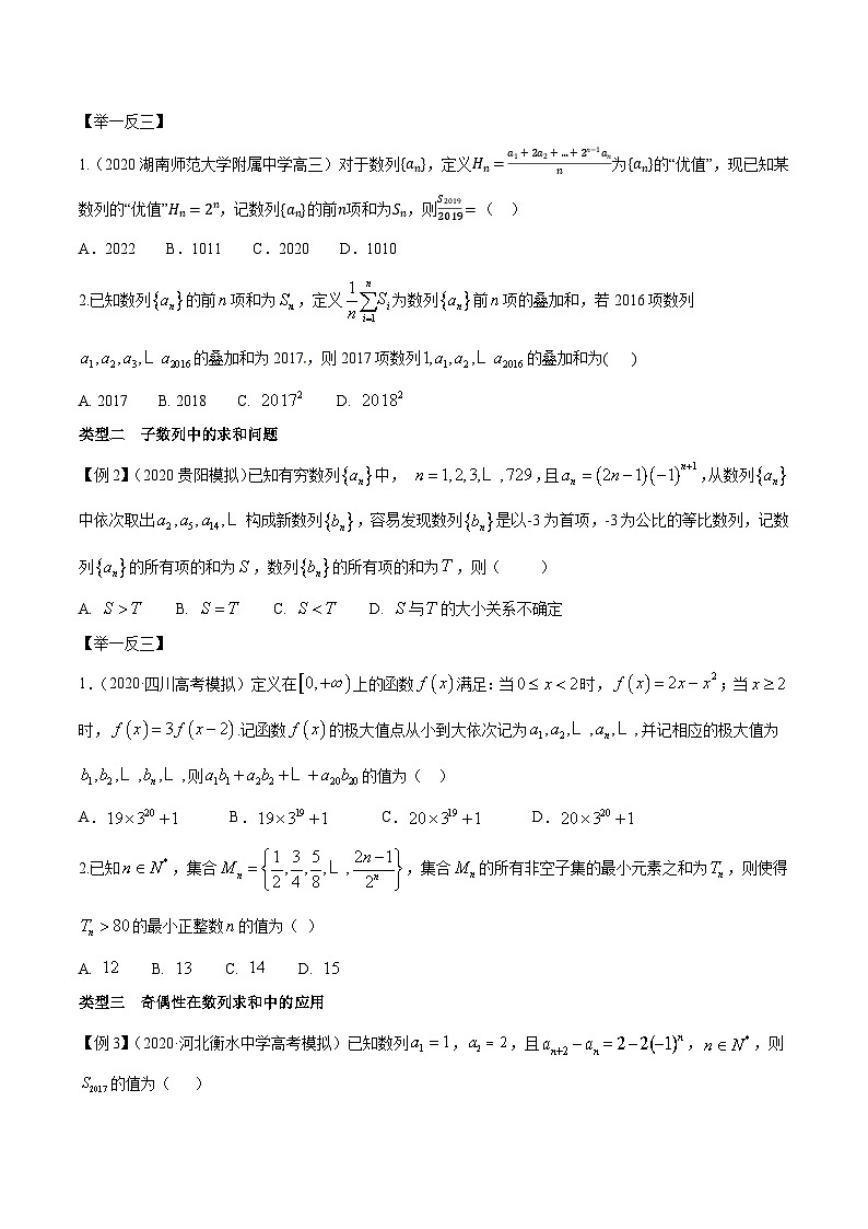 专题3.2 复杂数列的求和问题-【玩转压轴】突破高考数学选择和填空题精讲02