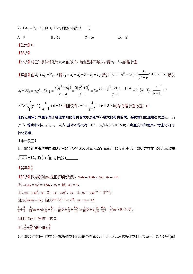 专题3.3 数列与函数、不等式相结合问题-【玩转压轴】突破高考数学选择和填空题精讲02