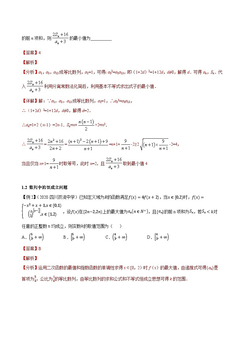 专题3.3 数列与函数、不等式相结合问题-【玩转压轴】突破高考数学选择和填空题精讲03