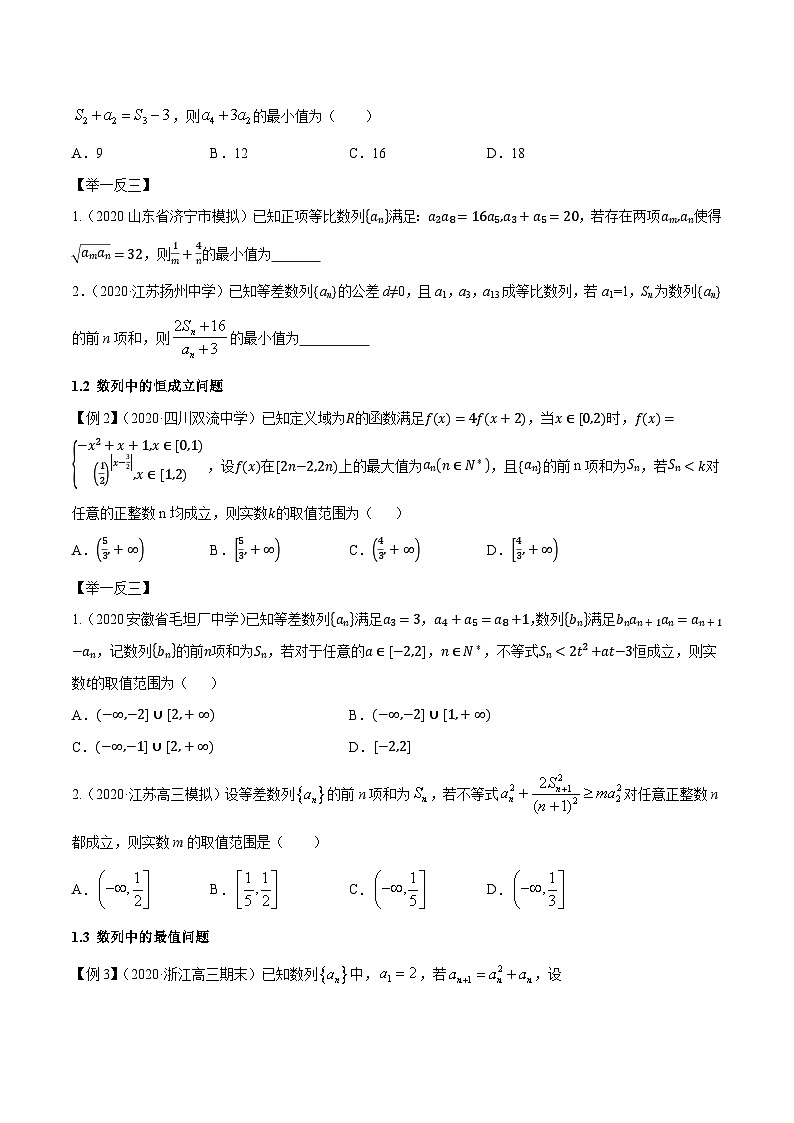 专题3.3 数列与函数、不等式相结合问题-【玩转压轴】突破高考数学选择和填空题精讲02