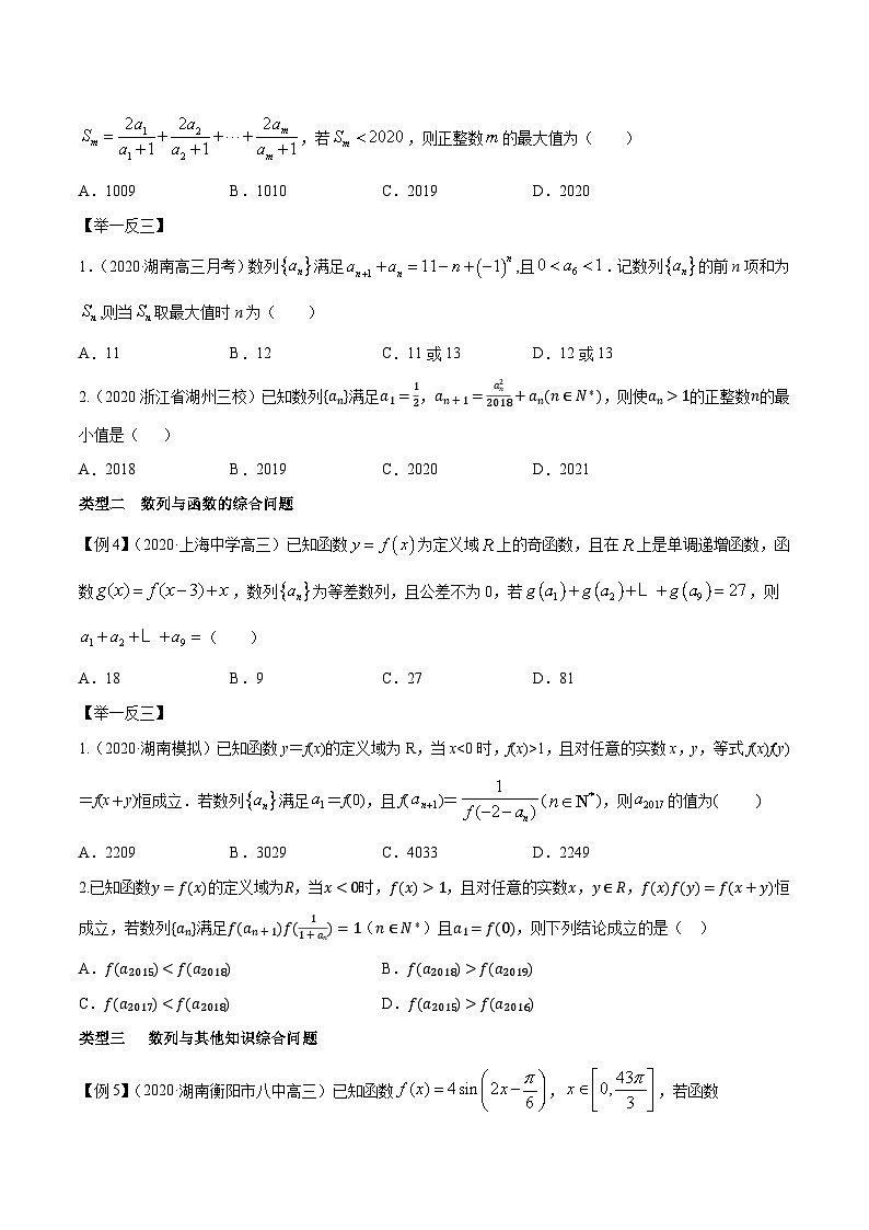 专题3.3 数列与函数、不等式相结合问题-【玩转压轴】突破高考数学选择和填空题精讲03