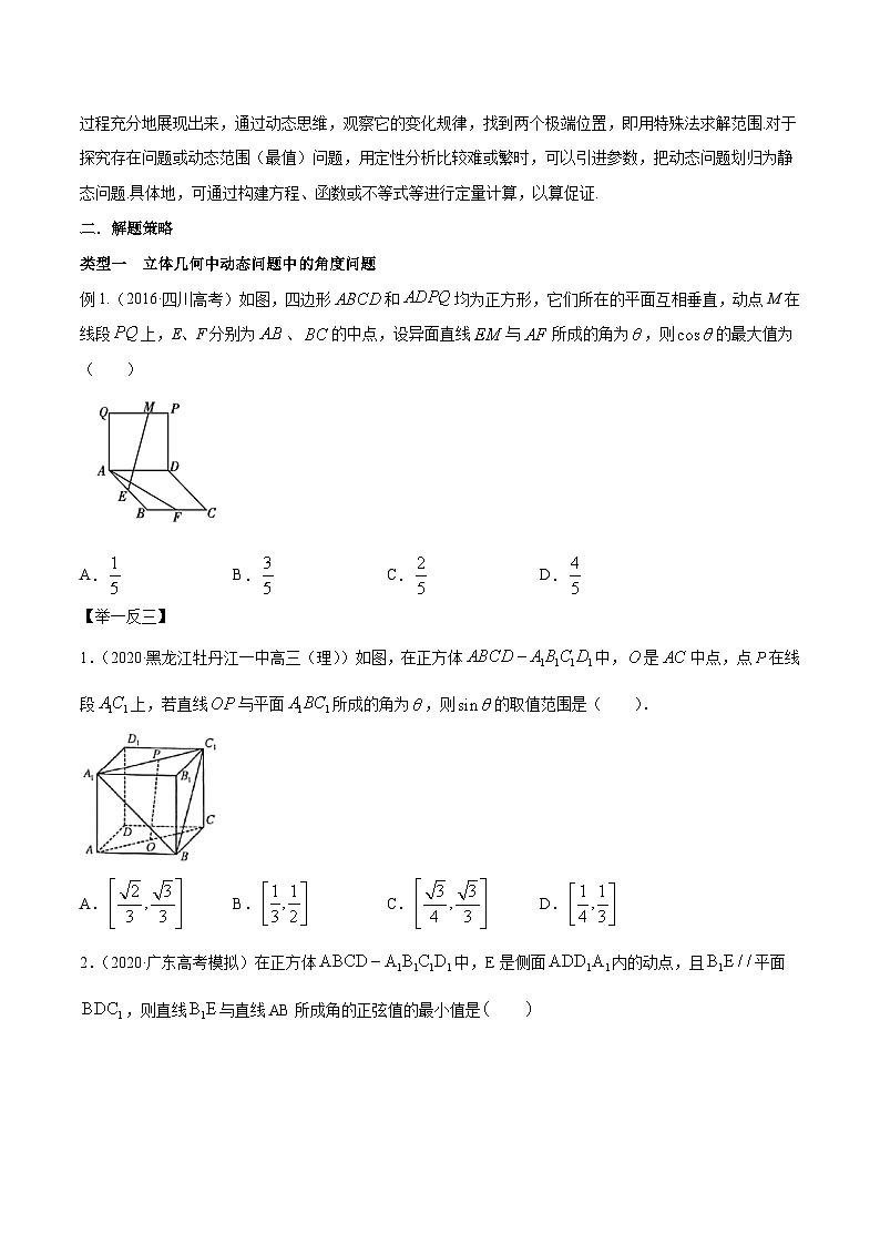 专题4.3 立体几何的动态问题（原卷版）第2页