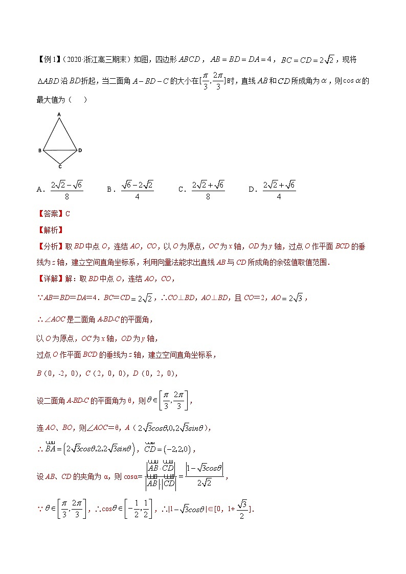 专题4.4 立体几何中最值问题-【玩转压轴】突破高考数学选择和填空题精讲02