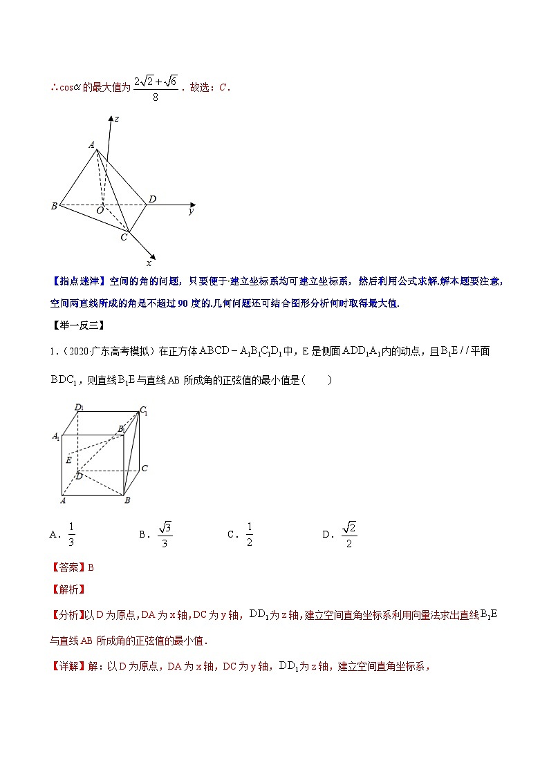 专题4.4 立体几何中最值问题-【玩转压轴】突破高考数学选择和填空题精讲03