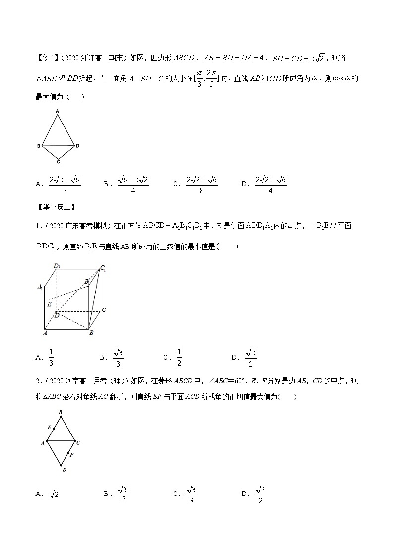 专题4.4 立体几何中最值问题-【玩转压轴】突破高考数学选择和填空题精讲02