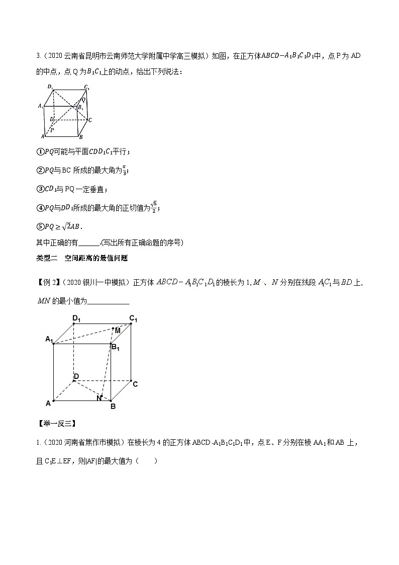 专题4.4 立体几何中最值问题-【玩转压轴】突破高考数学选择和填空题精讲03