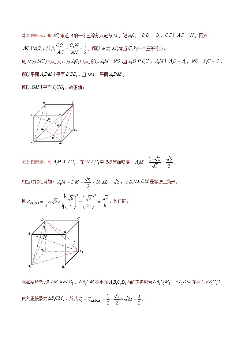 专题4.5 立体几何中探索性问题-【玩转压轴】突破高考数学选择和填空题精讲03