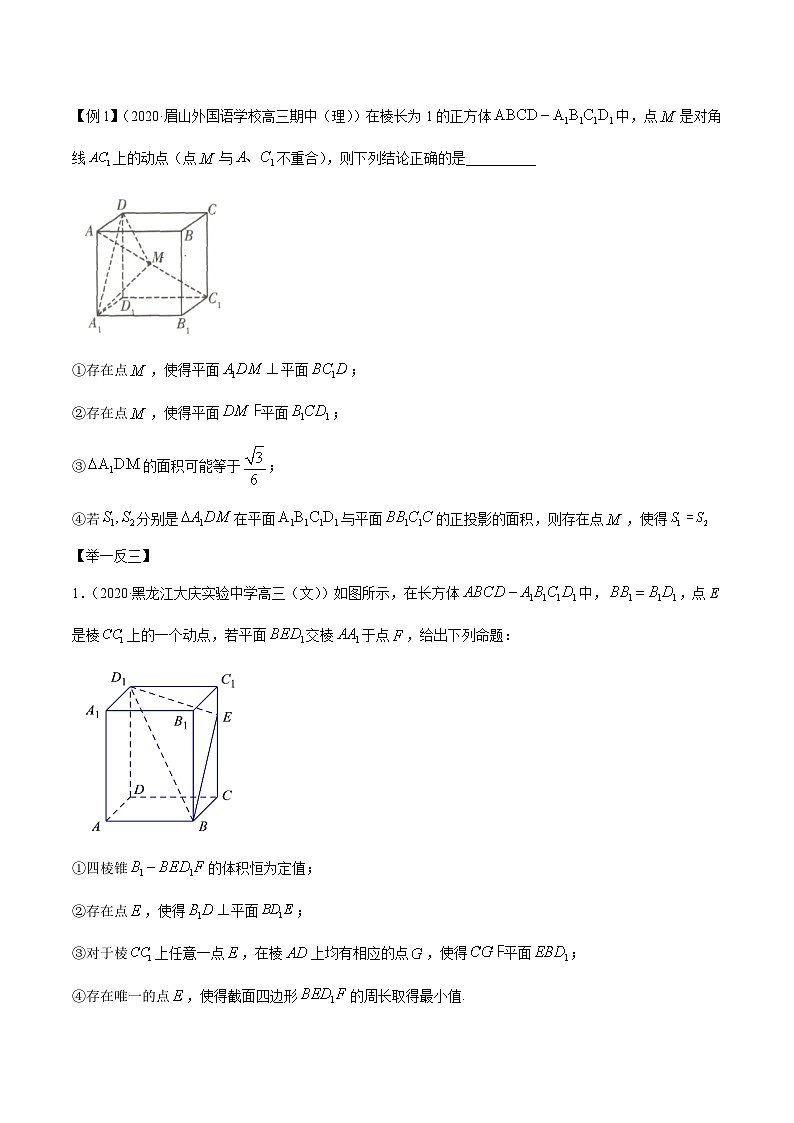 专题4.5 立体几何中探索性问题-【玩转压轴】突破高考数学选择和填空题精讲02