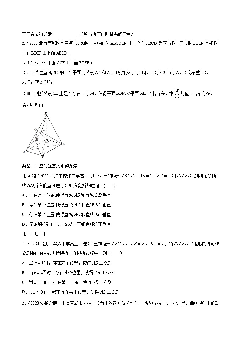 专题4.5 立体几何中探索性问题-【玩转压轴】突破高考数学选择和填空题精讲03