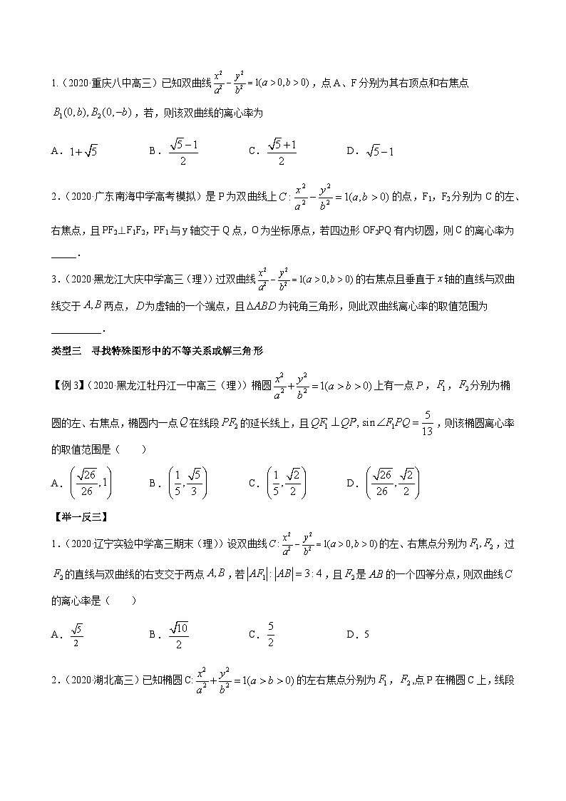 专题5.1 求解曲线的离心率的值或范围问题-【玩转压轴】突破高考数学选择和填空题精讲03