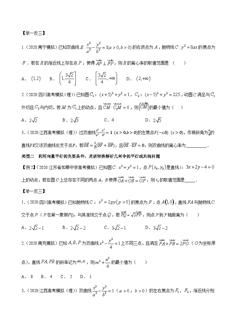 专题5.2 解析几何与平面向量相结合问题-【玩转压轴】突破高考数学选择和填空题精讲02