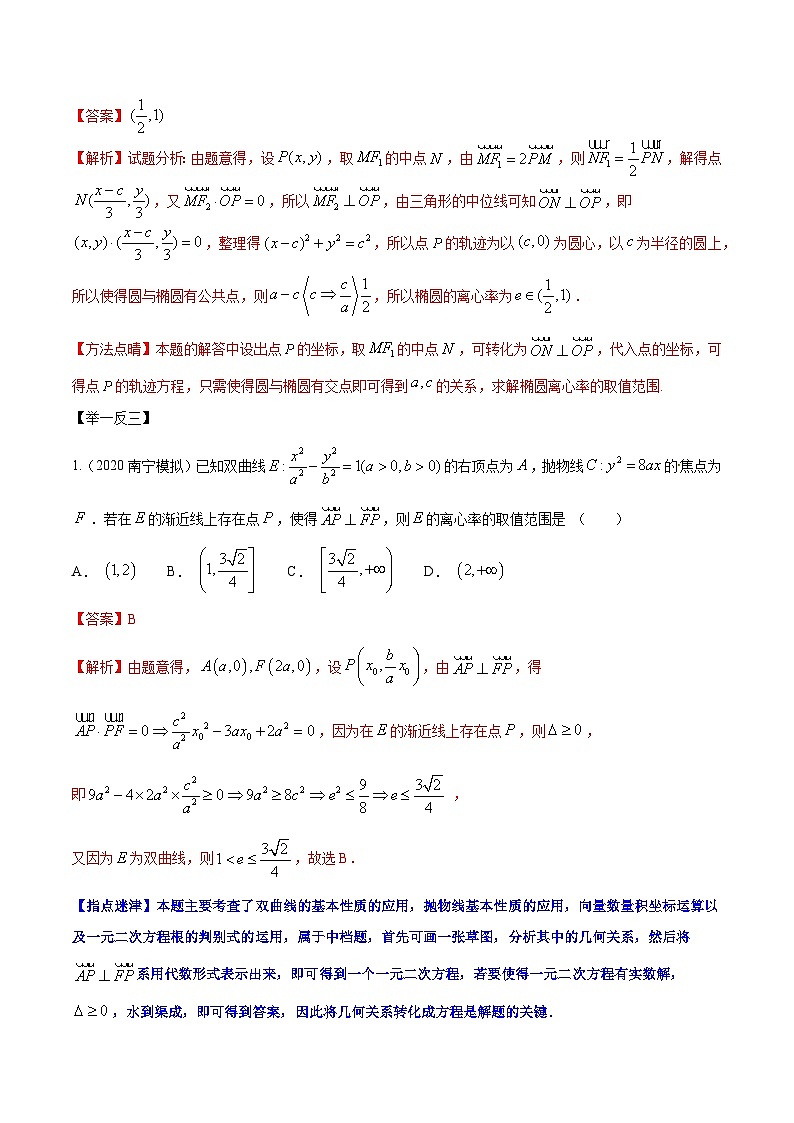 专题5.2 解析几何与平面向量相结合问题-【玩转压轴】突破高考数学选择和填空题精讲02
