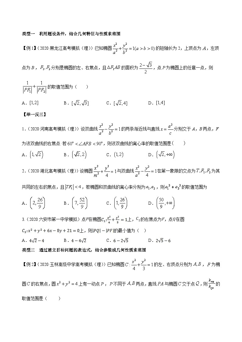 专题5.3 解析几何中的范围问题（原卷版）第2页