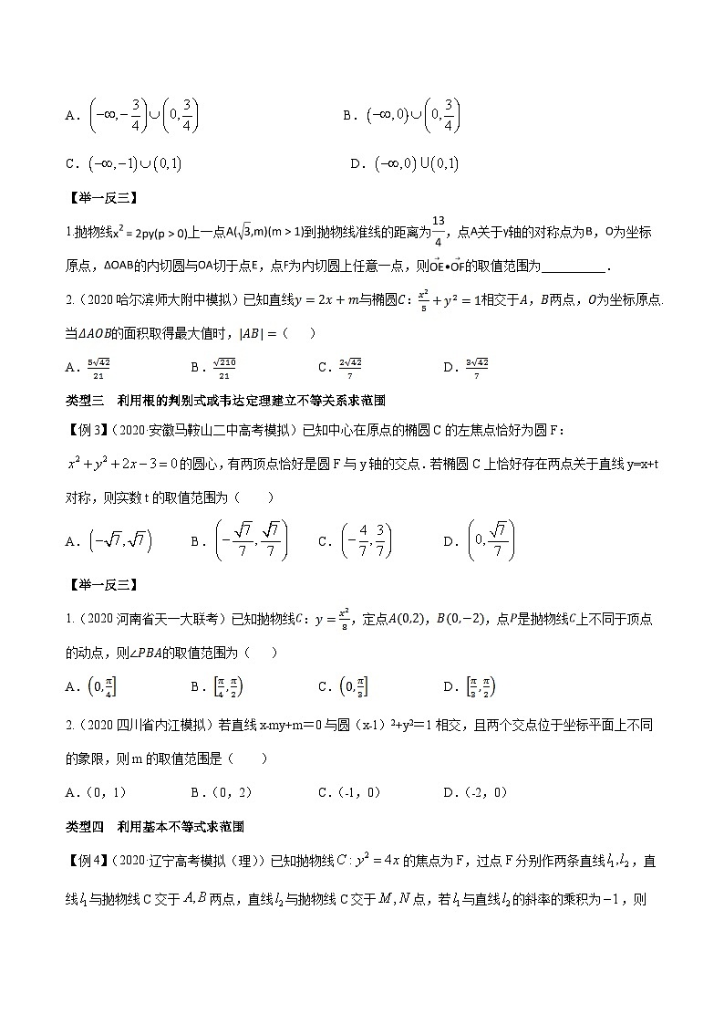 专题5.3 解析几何中的范围问题（原卷版）第3页