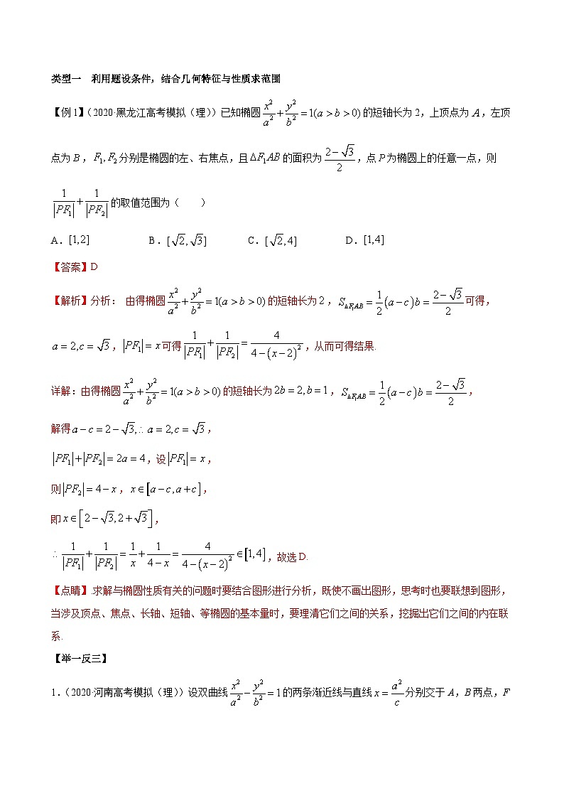 专题5.3 解析几何中的范围问题（解析版）第2页