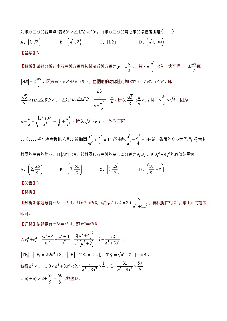专题5.3 解析几何中的范围问题（解析版）第3页