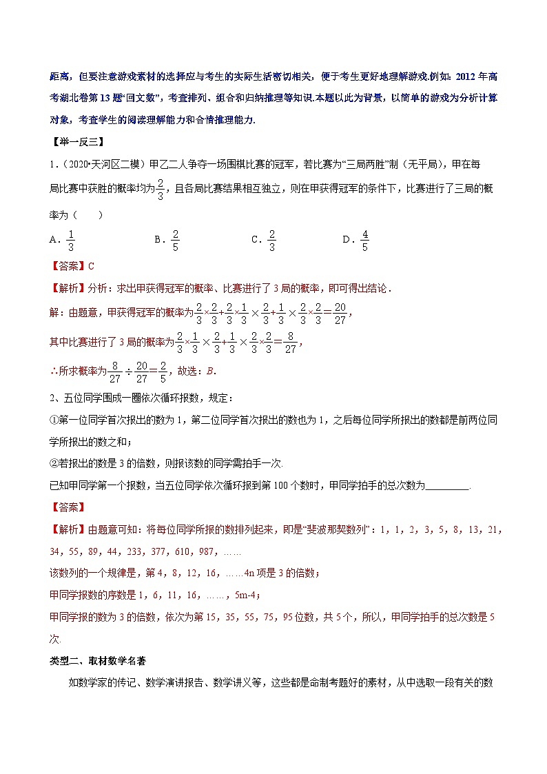 专题8.1 与数学文化相关的数学考题-【玩转压轴】突破高考数学选择和填空题精讲03