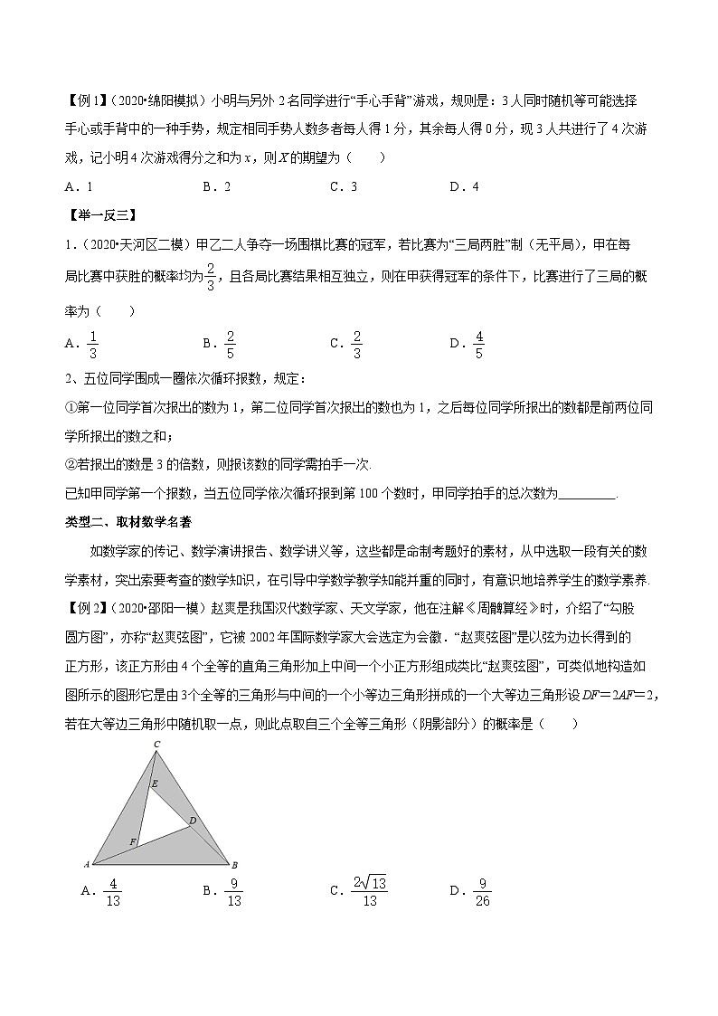 专题8.1 与数学文化相关的数学考题-【玩转压轴】突破高考数学选择和填空题精讲02