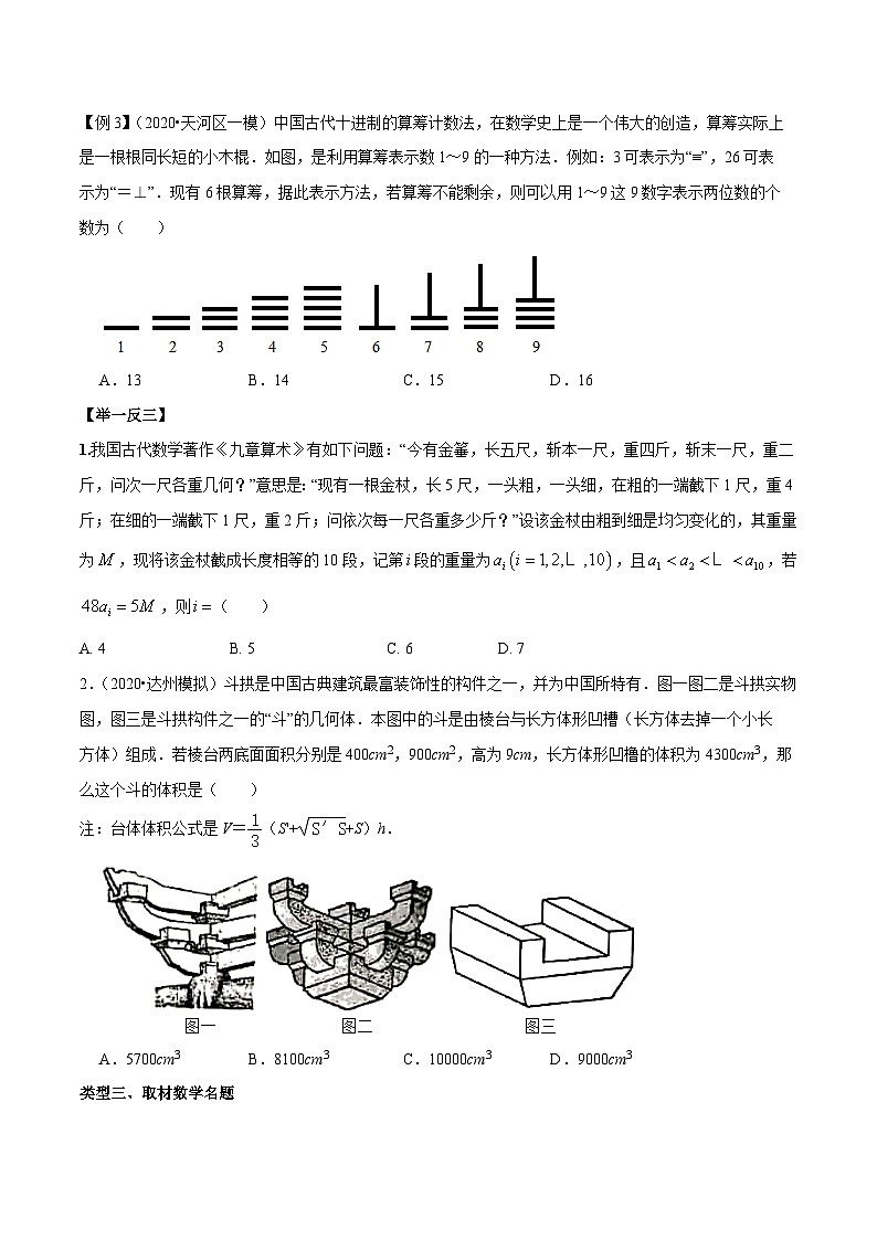 专题8.1 与数学文化相关的数学考题-【玩转压轴】突破高考数学选择和填空题精讲03