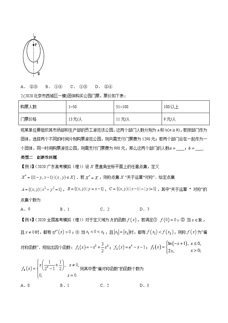 专题8.2 创新型问题-【玩转压轴】突破高考数学选择和填空题精讲03