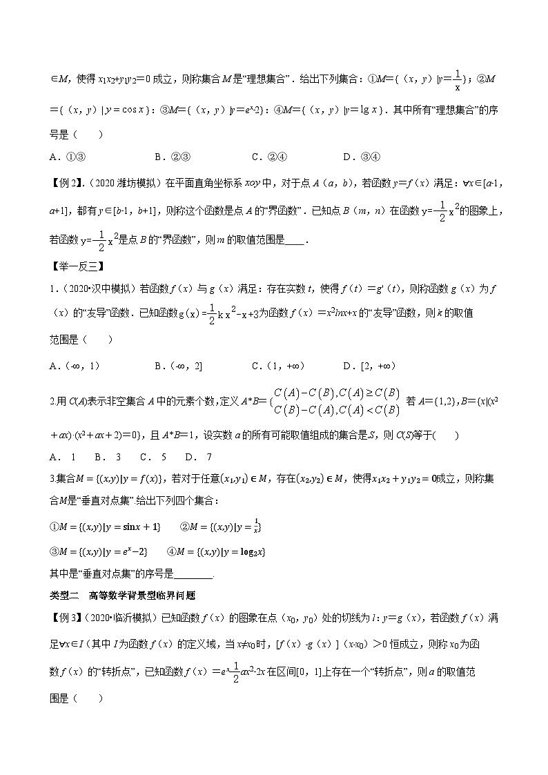 专题8.3 临界知识问题（原卷版）第2页
