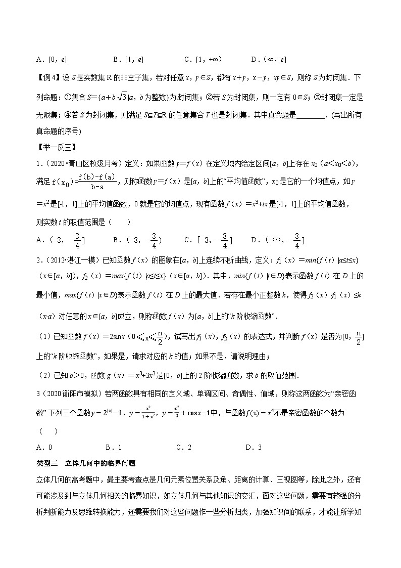专题8.3 临界知识问题（原卷版）第3页