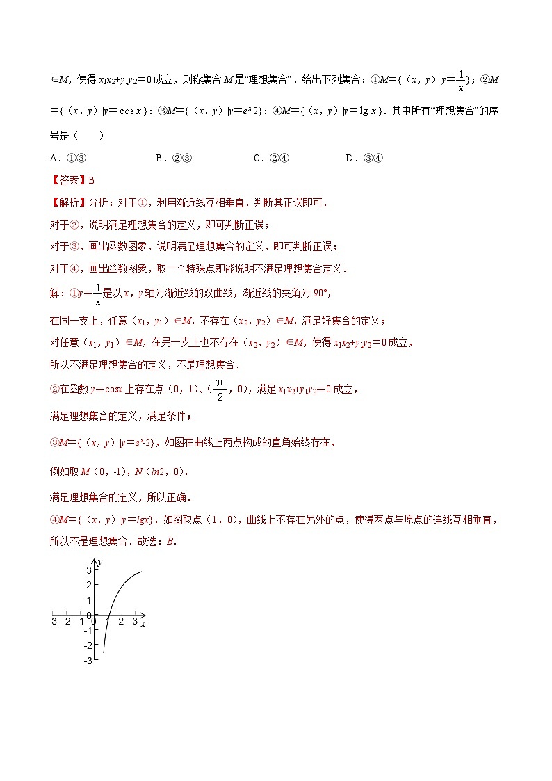 专题8.3 临界知识问题（解析版）第2页