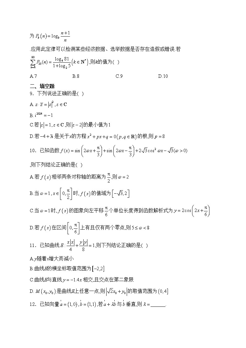 广东省江门市2024届高三一模考试数学试卷(含答案)02