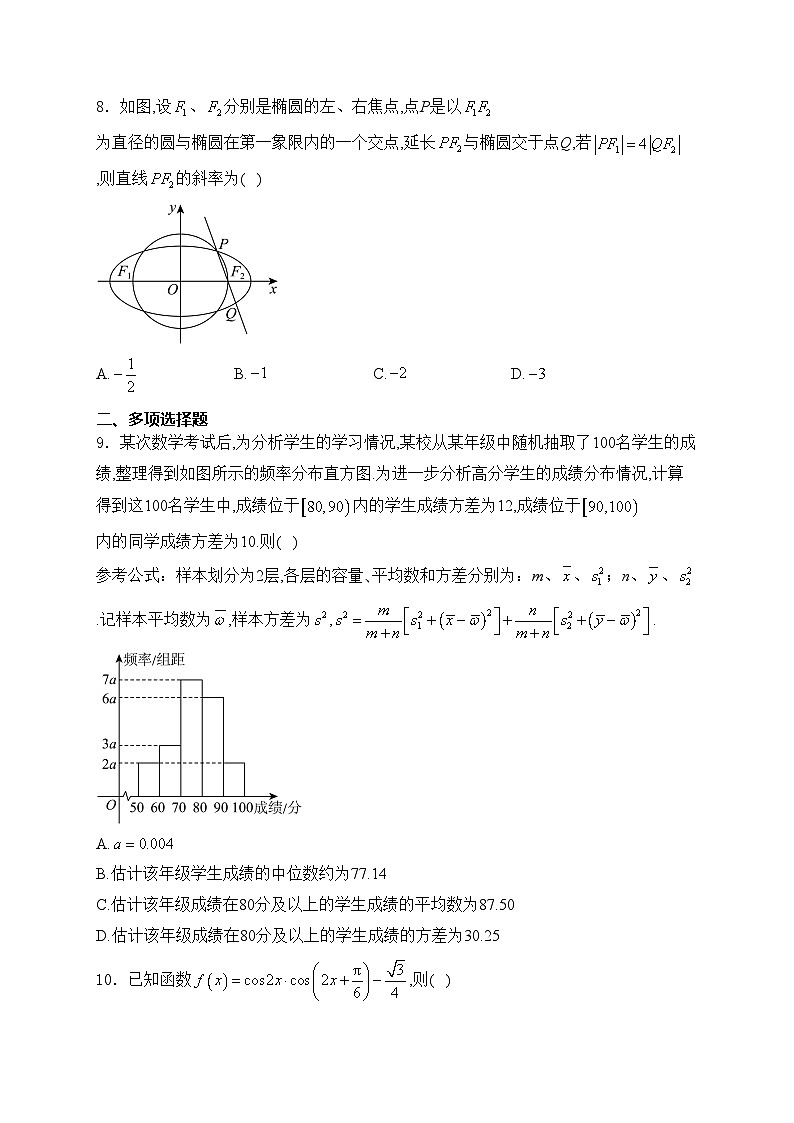 广东省汕头市2024届高三第一次模拟考试数学试卷(含答案)02