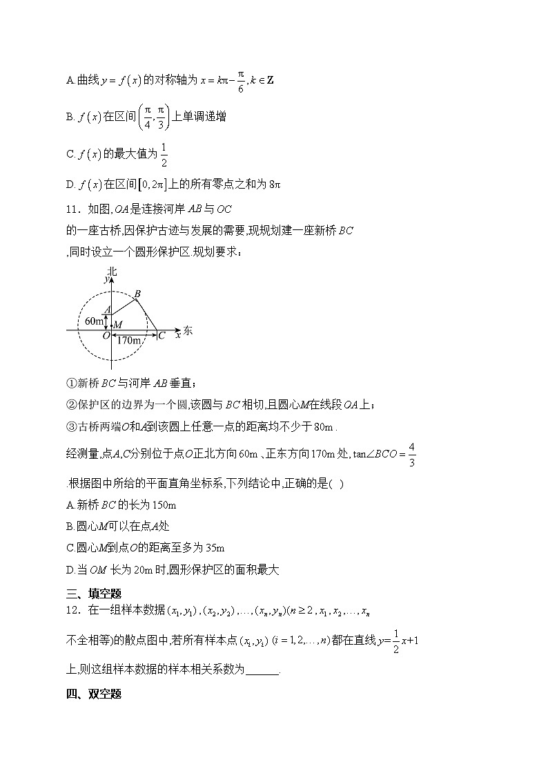 广东省汕头市2024届高三第一次模拟考试数学试卷(含答案)03