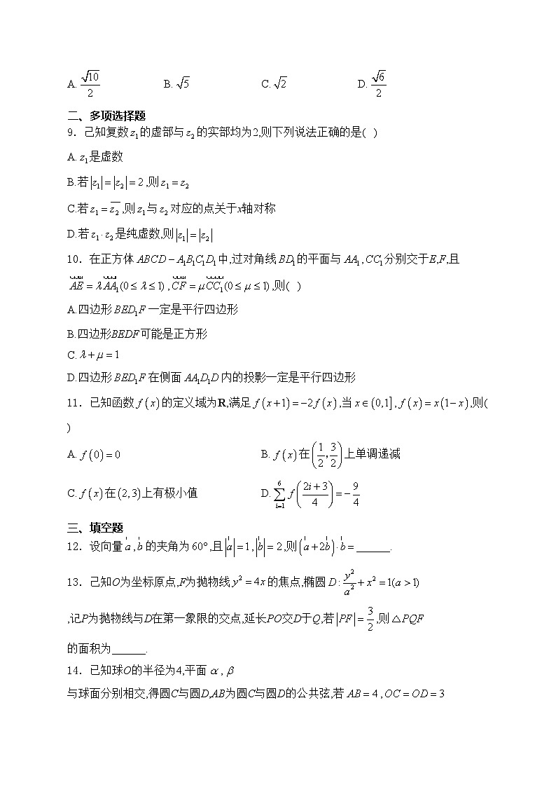 辽宁省丹东市2024届高三下学期总复习质量测试（二）数学试卷(含答案)第2页