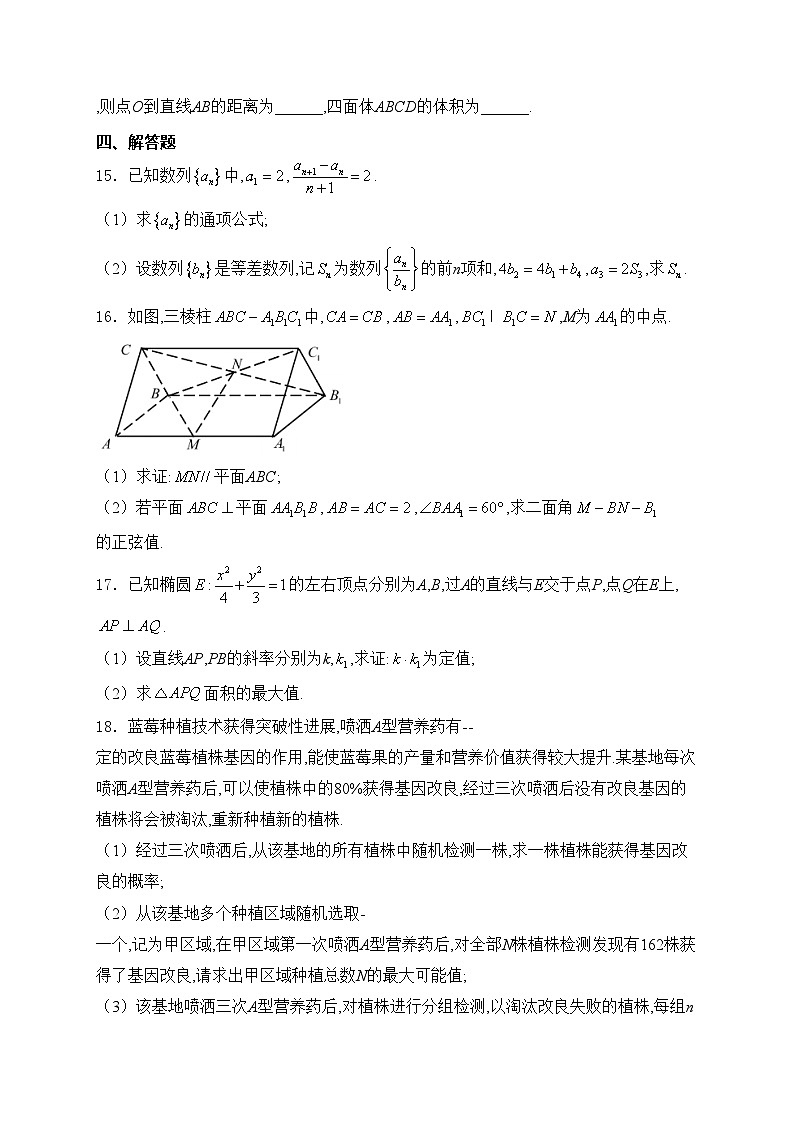 辽宁省丹东市2024届高三下学期总复习质量测试（二）数学试卷(含答案)第3页