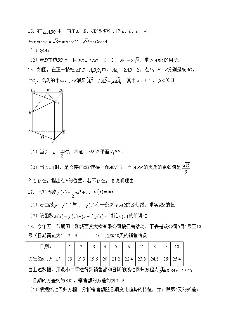 山东省聊城市2024届高三下学期等级模拟卷（三）数学试卷(含答案)第3页