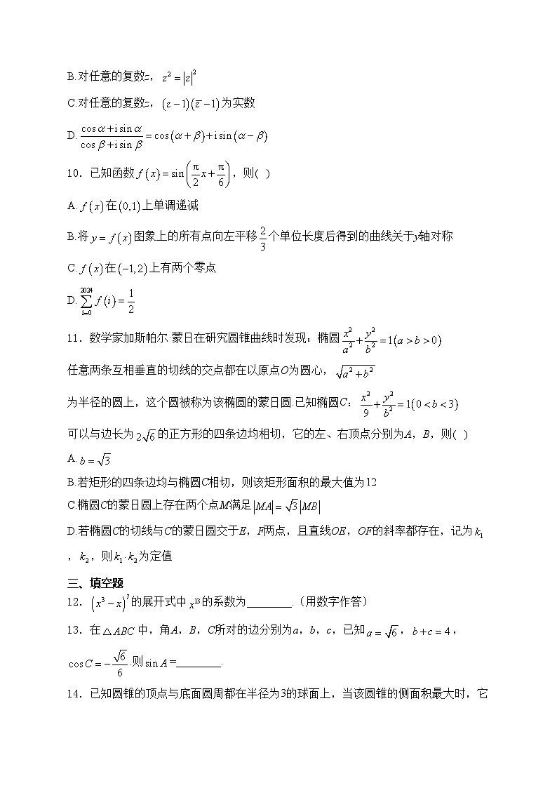 山东省威海市2024届高考二模数学试卷(含答案)第2页