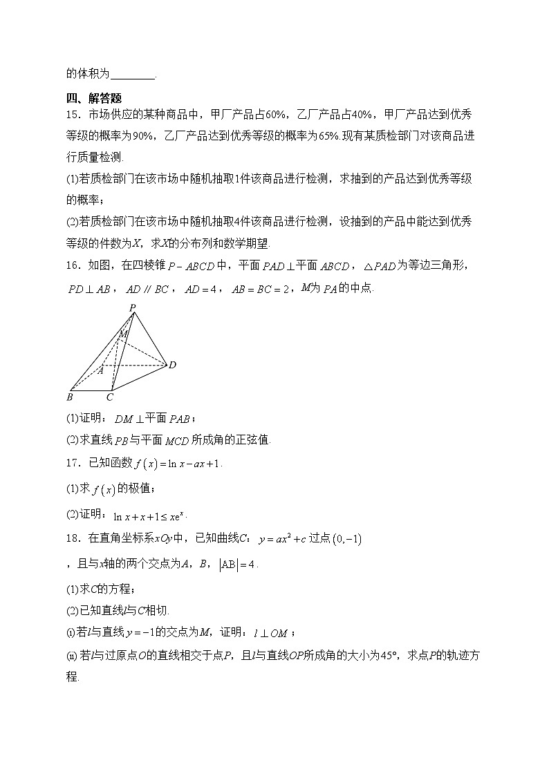 山东省威海市2024届高考二模数学试卷(含答案)第3页