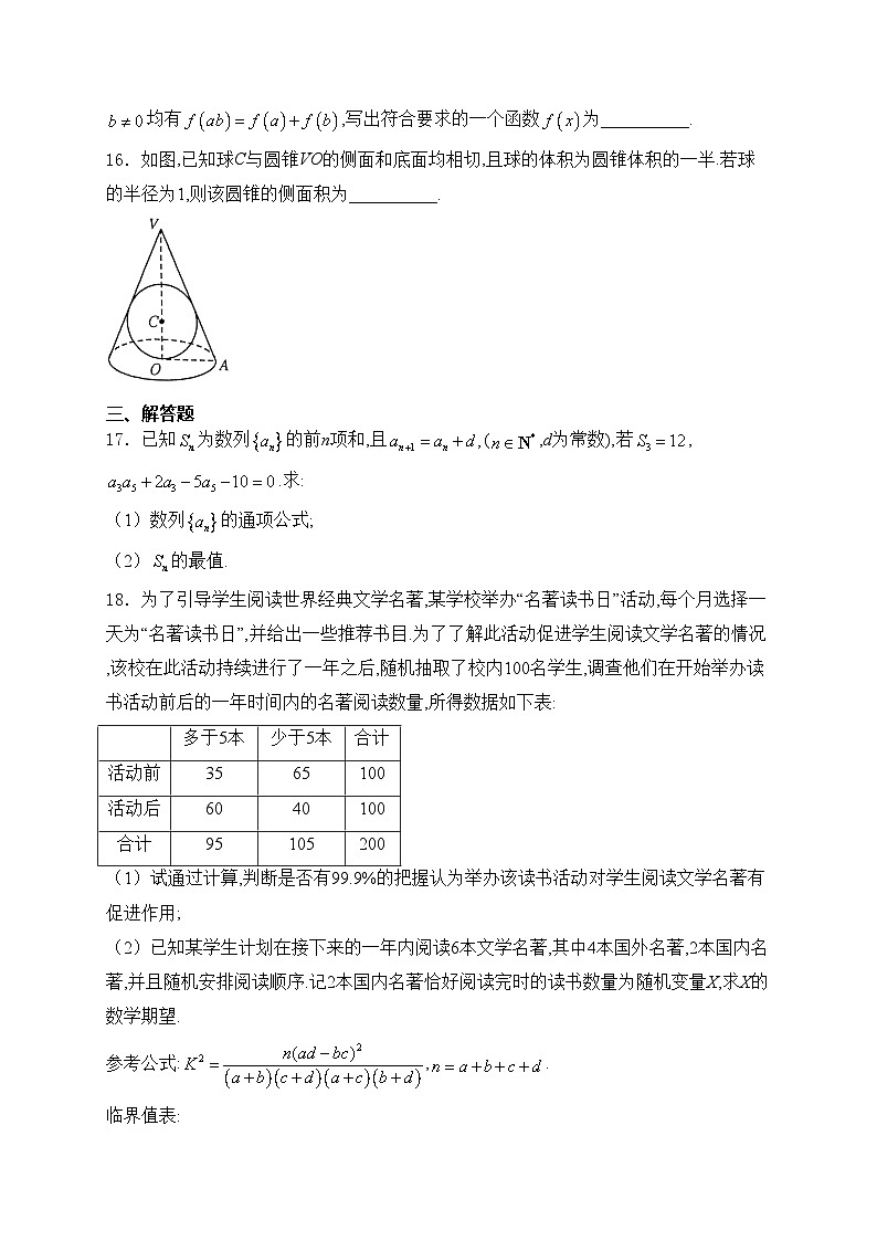 陕西省2024届高三下学期教学质量检测（二）数学（理）试卷(含答案)03