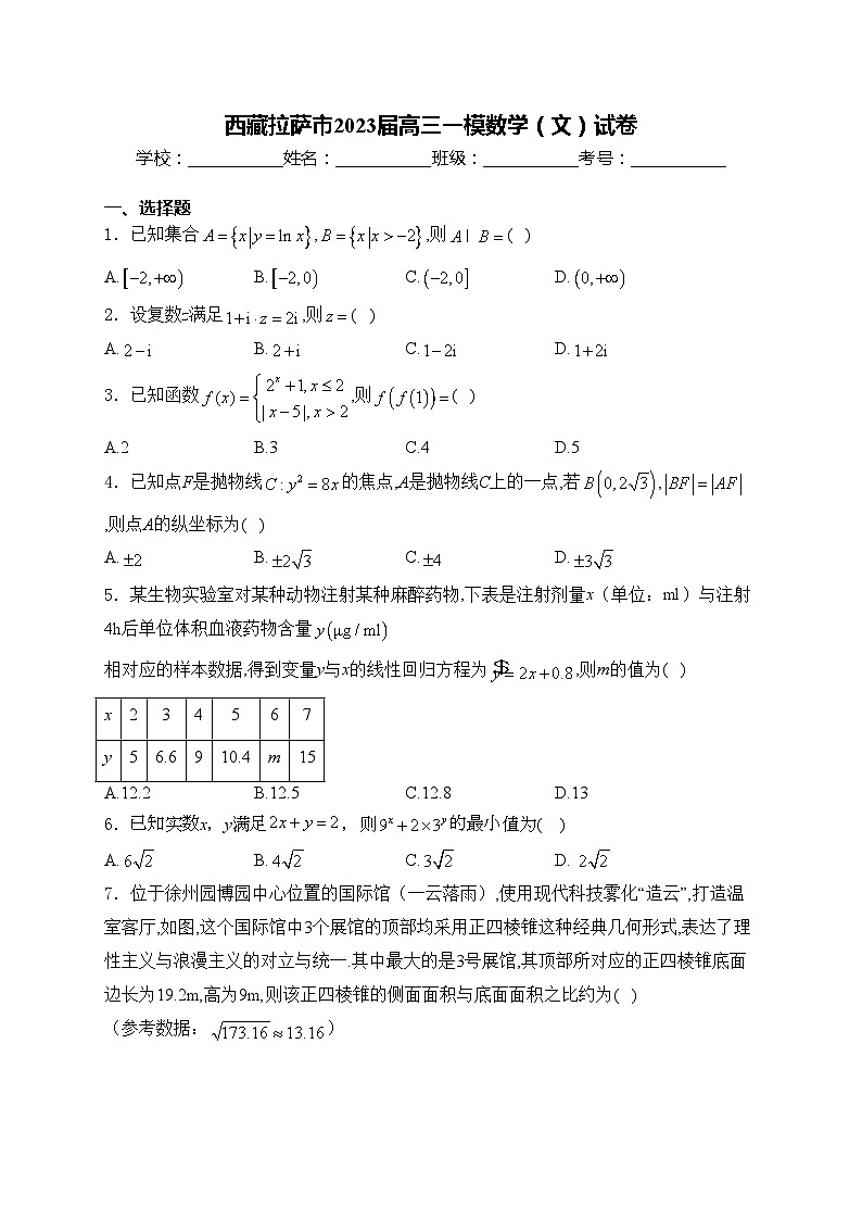 西藏拉萨市2023届高三一模数学（文）试卷(含答案)01