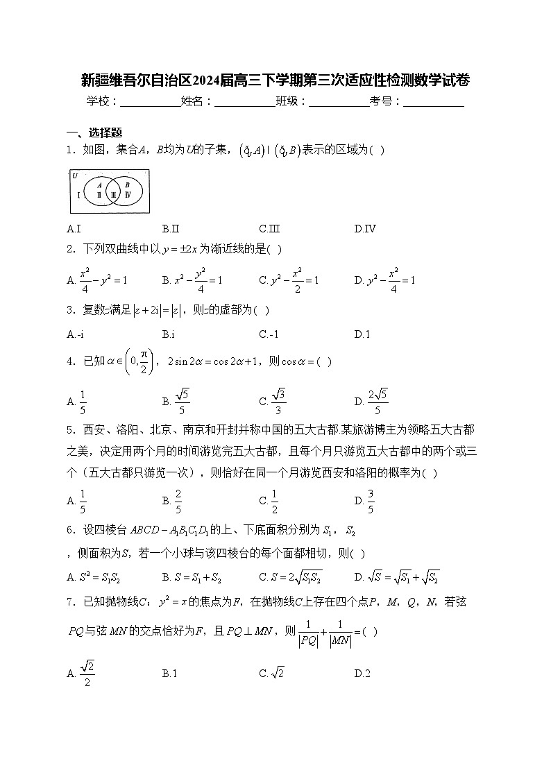 新疆维吾尔自治区2024届高三下学期第三次适应性检测数学试卷(含答案)01