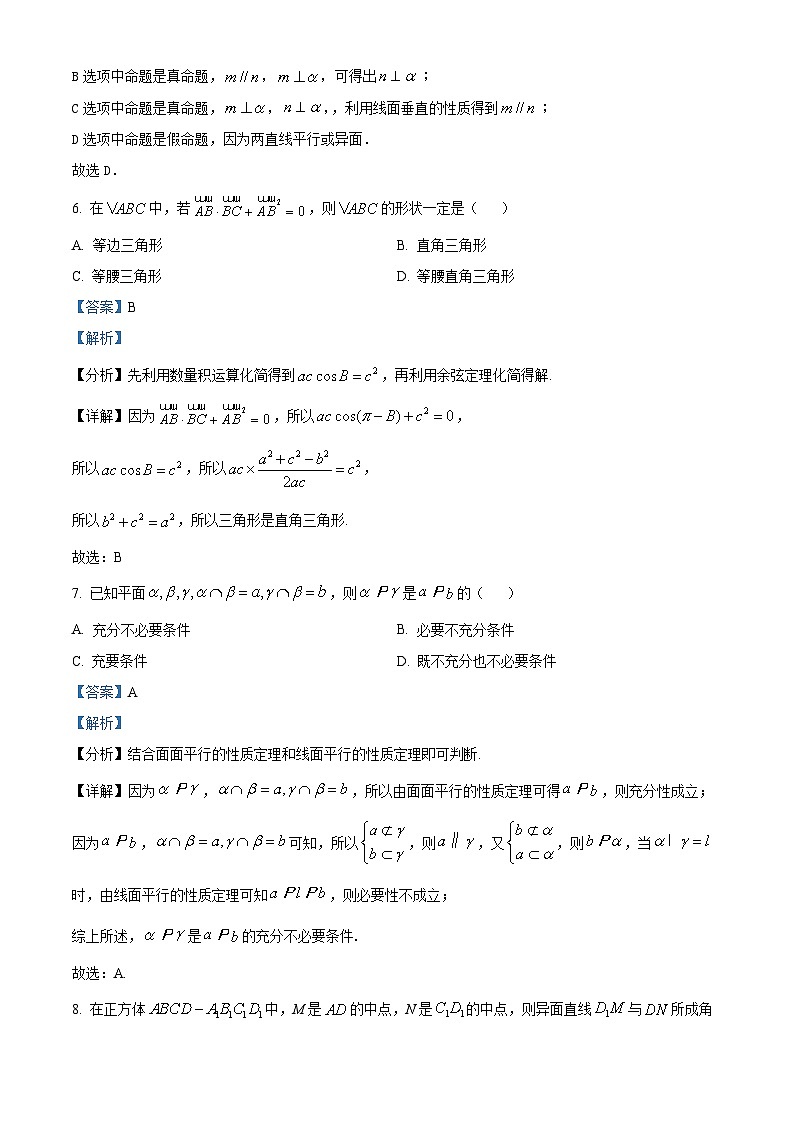 北京市第二中学2023-2024学年高一下学期期中考试数学试题（解析版）第3页