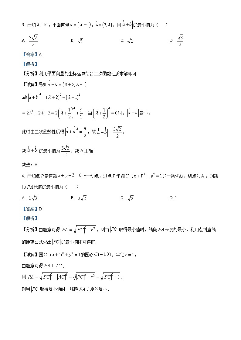 湖南省2024届高三“一起考”大联考下学期模拟考试数学试题（四）（解析版）第2页