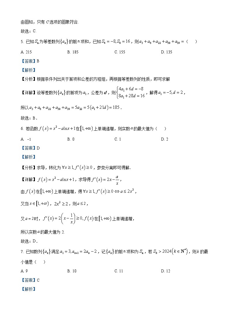 黑龙江省伊春市铁力市第一中学校2023-2024学年高二下学期期中考试数学试卷（解析版）第3页