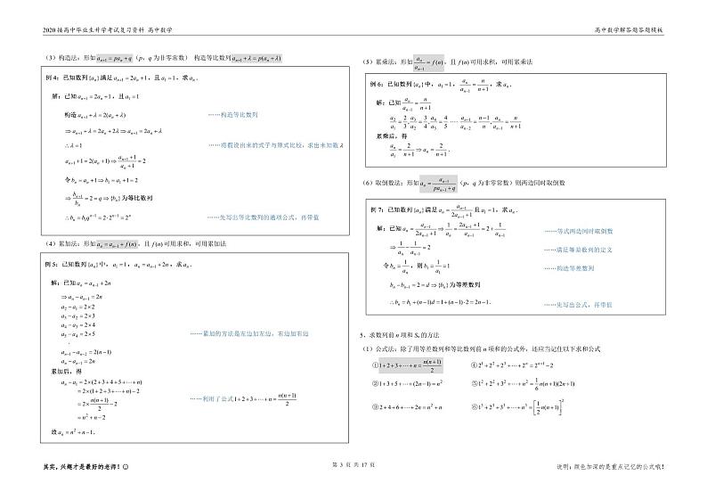 高中复习数学解答题常考公式及答题模版(最终版)(PDF版)第3页