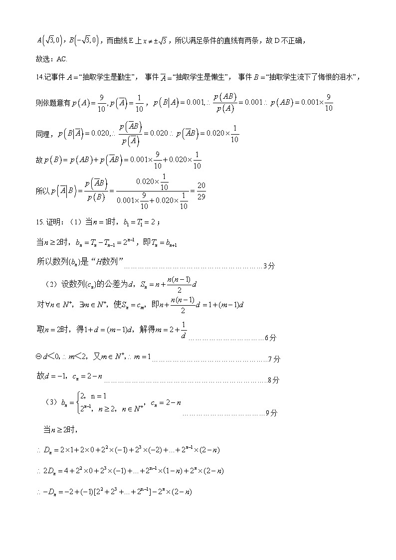2024荆州中学高三下学期第三次适应性考试数学试卷含答案答题卡02