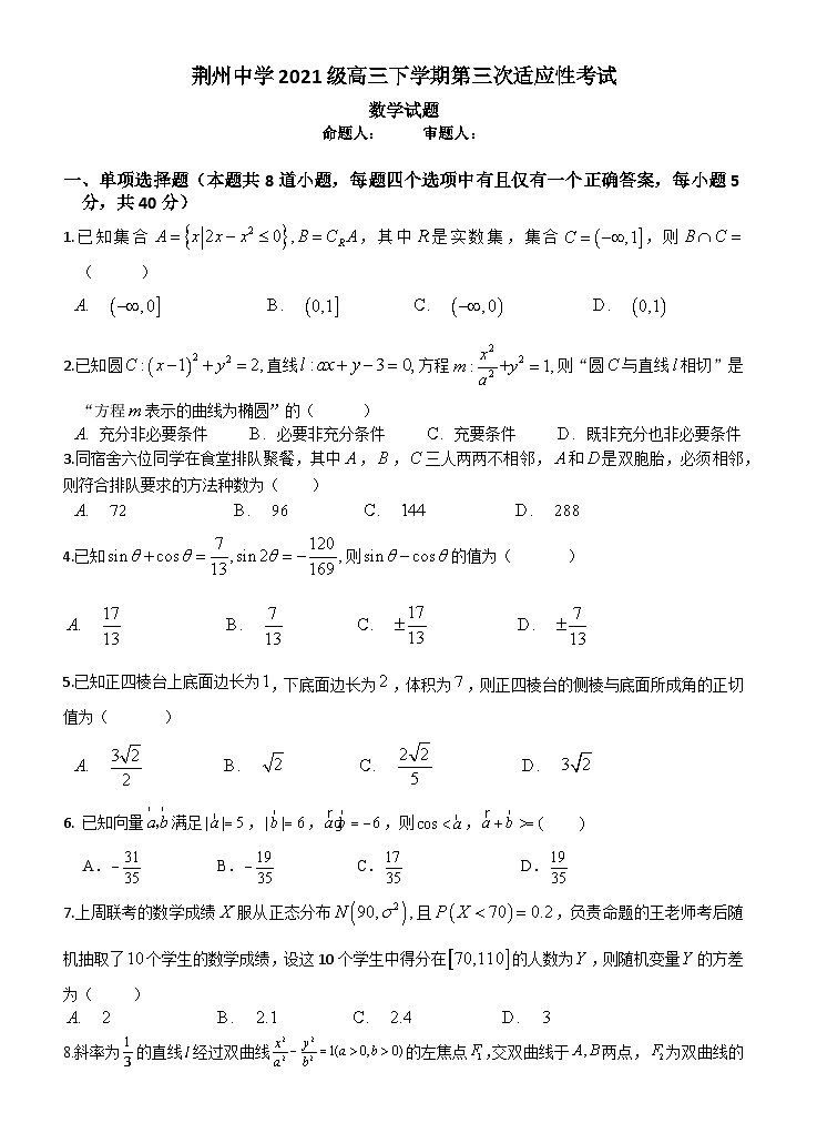 2024荆州中学高三下学期第三次适应性考试数学试卷含答案答题卡01