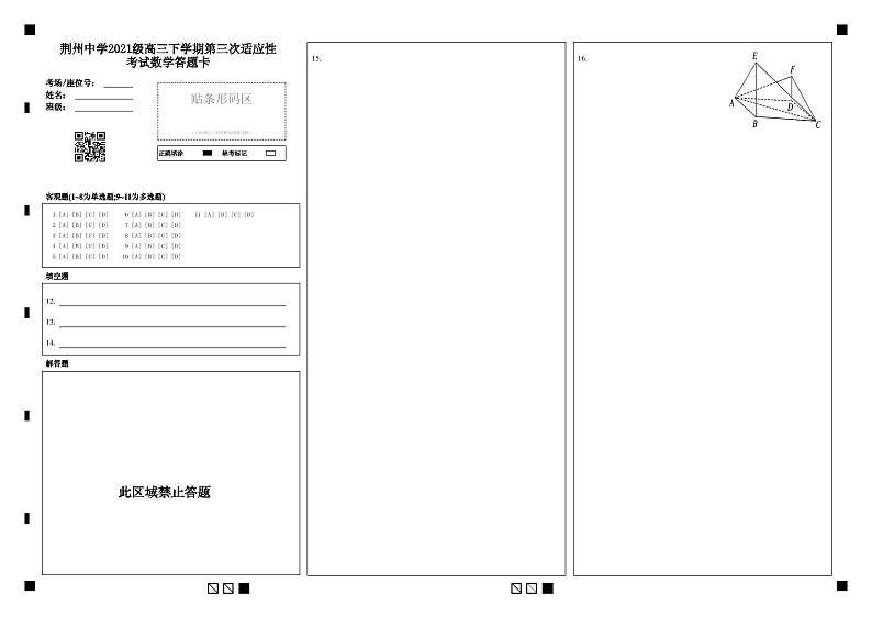 2024荆州中学高三下学期第三次适应性考试数学试卷含答案答题卡01