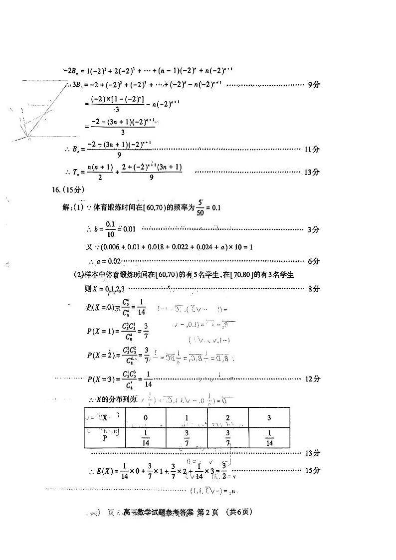 2024泰安高三下学期5月四模考试数学含答案02