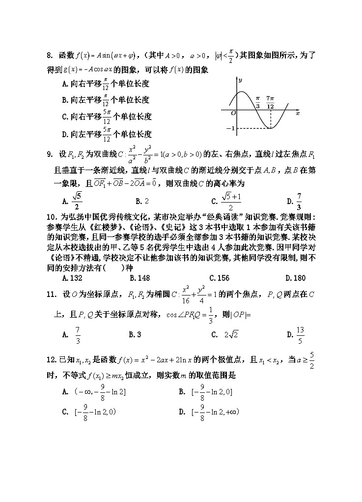 2024四川省射洪市高三下学期5月高考模拟试题数学（理）含解析02