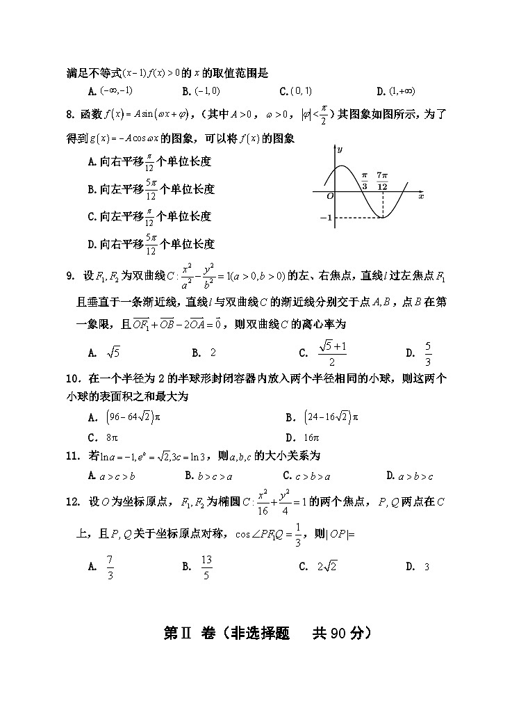 2024四川省射洪市高三下学期5月高考模拟试题数学（文）含解析02