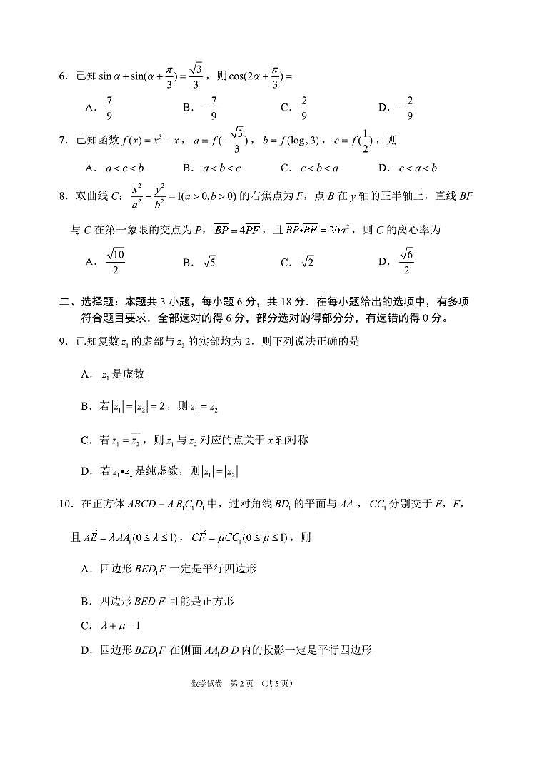 2024丹东高三下学期总复习质量测试（二）数学PDF版含答案第2页
